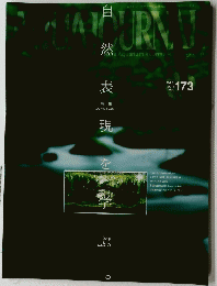 AQUA JOURNAL ２０１０年３月号　VOL.173