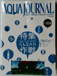 AQUA JOURNAL　２０１２年８月号　vol.202