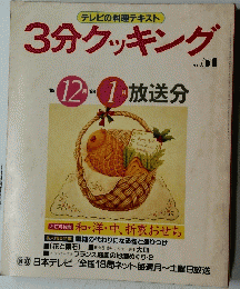 3分クッキング　no.51