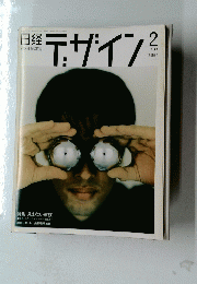 デザイン　1998年2月