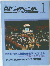 日経イベント　1993年1月