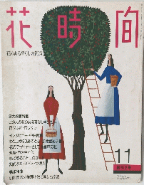 花時間