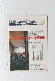 日経 イベント　1987　9