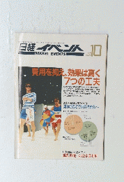 日経 イベント 1987年10月
