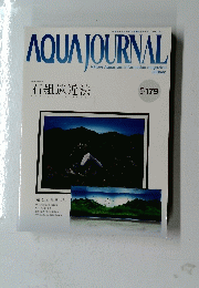 AQUAJOURNAL　2010年9月