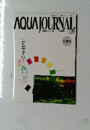 AQUA JOURNAL　2009年3月号