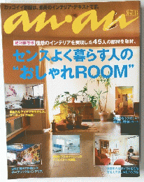 アンアン　2001年4月13日号