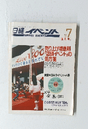 日経 イベント　1987年7月1日発行