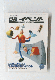 日経 イベント　1994年1月1日発行