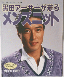 黒田アーサーが着るメンズニット