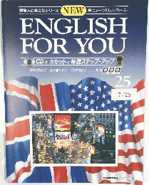 ENGLISH FOR YOU　25