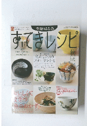 すてきレシピ　 2003秋号