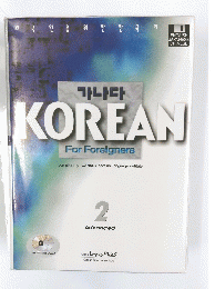 KOREAN　For Foreigners　2 Advanced