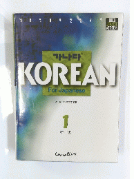KOREAN　1 中級