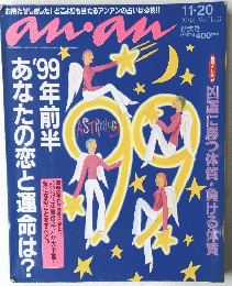 an an　1998年11月20日号