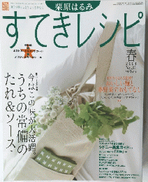 すてきレシピ　2004春号