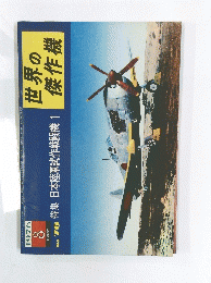 世界の傑作機　1976年8月号