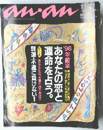 an an　1997年11月21日号