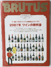 BRUTUS　2007年号　 ワインの教科書