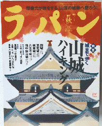 ラパン　秋号