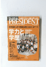 PRESIDENT　2005年5月16日号