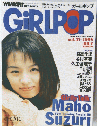 GIRLPOP 1995年7月号