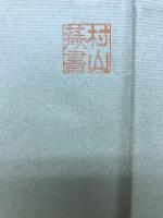 斎藤喜博全集　全18巻