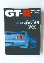 GT-R　2002年11月号