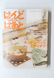 はんど＆はあと 2008年2月号