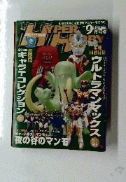 ウルトラマンマックス　キャラTコレクション　2005年9月号