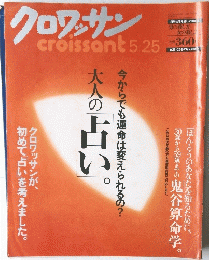 クロワッサン