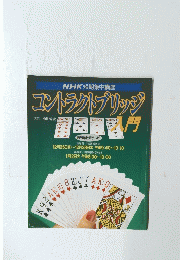 コントラクトブリッジ入門