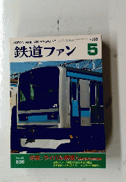 鉄道ファン　2003年5月号