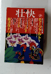 壮快　２００５年1月号