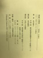 詩歌の淵源　「明星」の時代