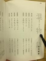 混物語　第喰話 りずむロックン　傷物語〈III冷血篇〉来場特典3