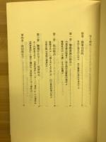 わが罪はつねにわが前にあり : 期待される新警察庁長官への手紙