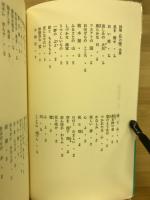 現代詩文庫1031　八木重吉詩集
