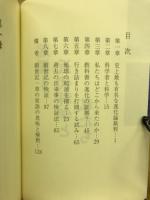 起源→近代科学と私たち