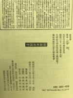 新唐書