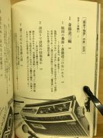 "国盗り物語"の旅 : 道三と信長の遺跡をたずねて