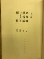 炎環