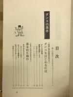 中川三郎の3時間ダンス入門