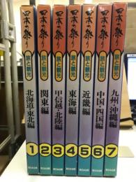 日本の祭り　旅と観光