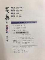 日本の祭り　旅と観光