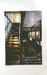 SAI　彩　2017年冬号　Vol.02