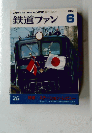鉄道ファン　２００１年６月号