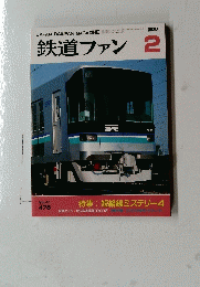 鉄道ファン　2001年2月号