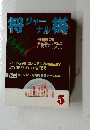 将棋ジャーナル　1988年5月号