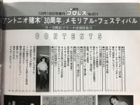 週刊プロレス